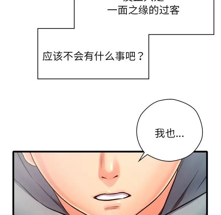 情定大阪第11話