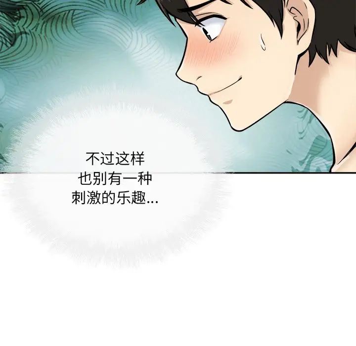最慘房東並不慘第43話