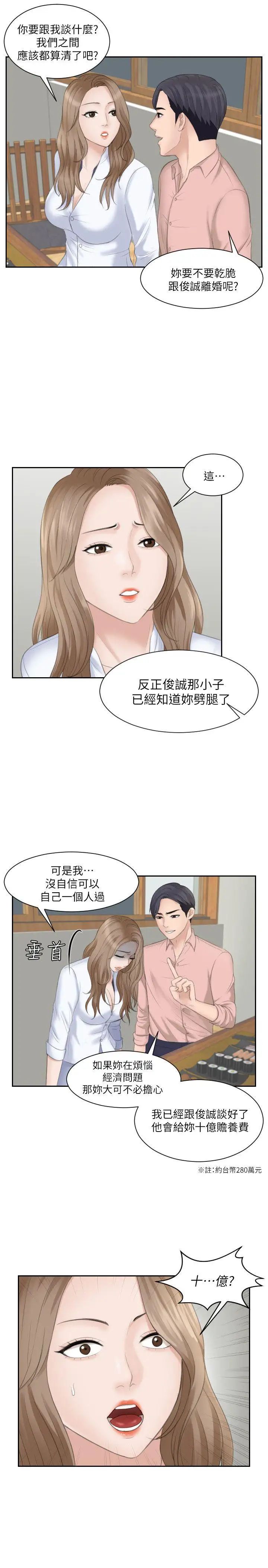熟女的滋味第15話-她的鮑,我的菜