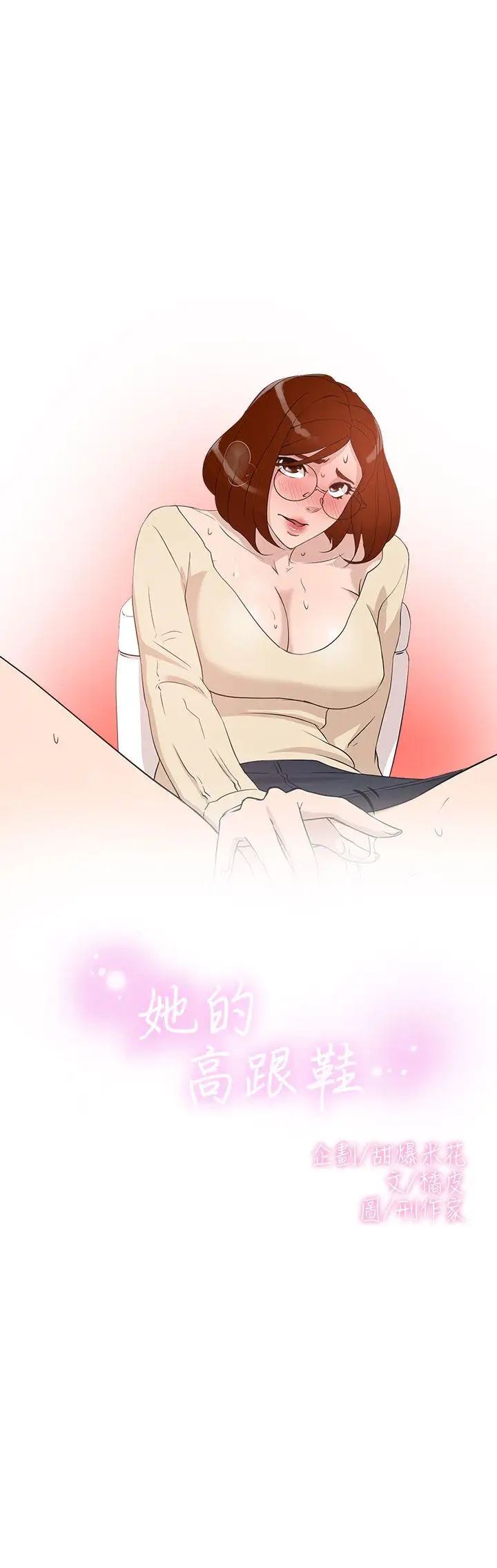 她的高跟鞋第10话-化妆室已上锁