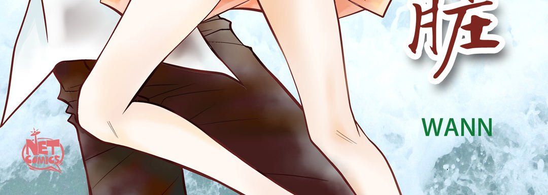 獻給心臟第41話