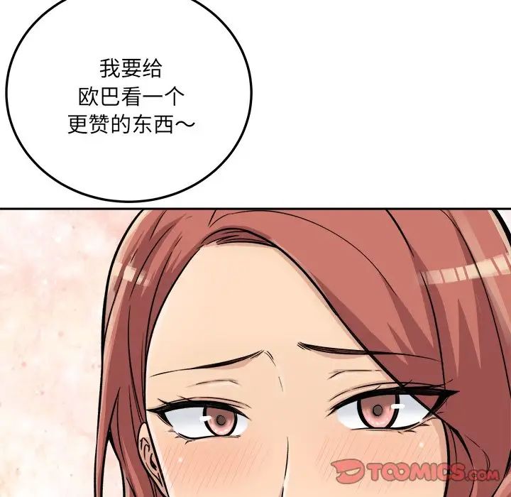 最惨房东并不惨第43话