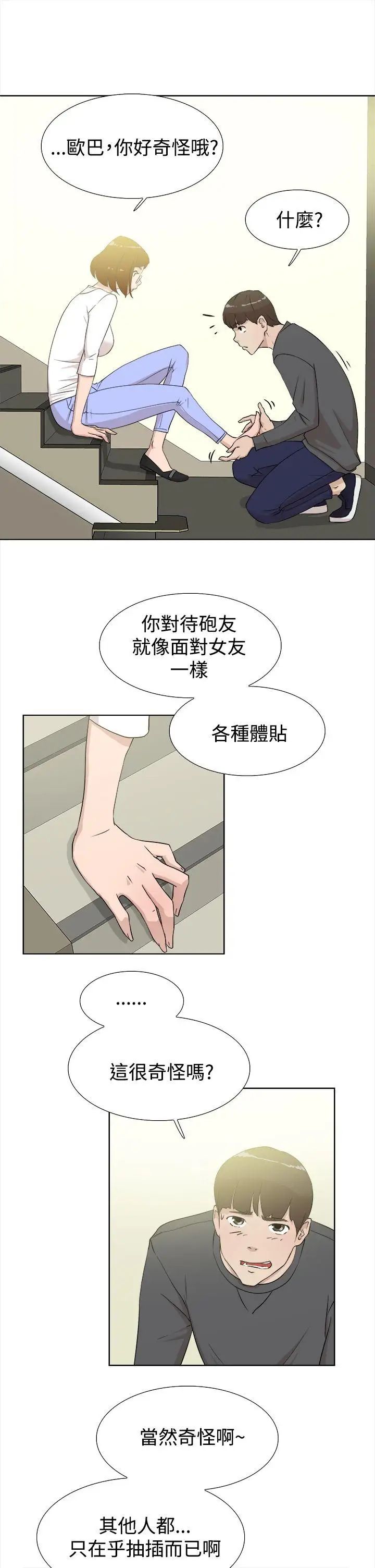 她的高跟鞋第11话-洩慾