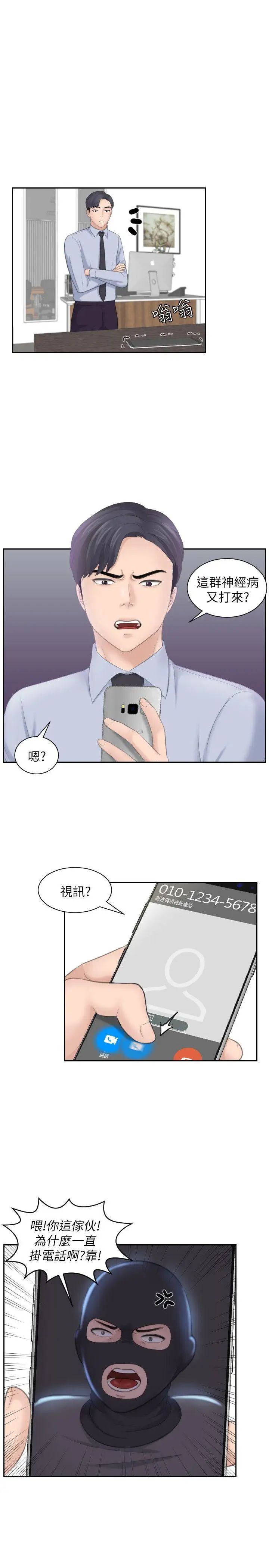 熟女的滋味第18話-綁架