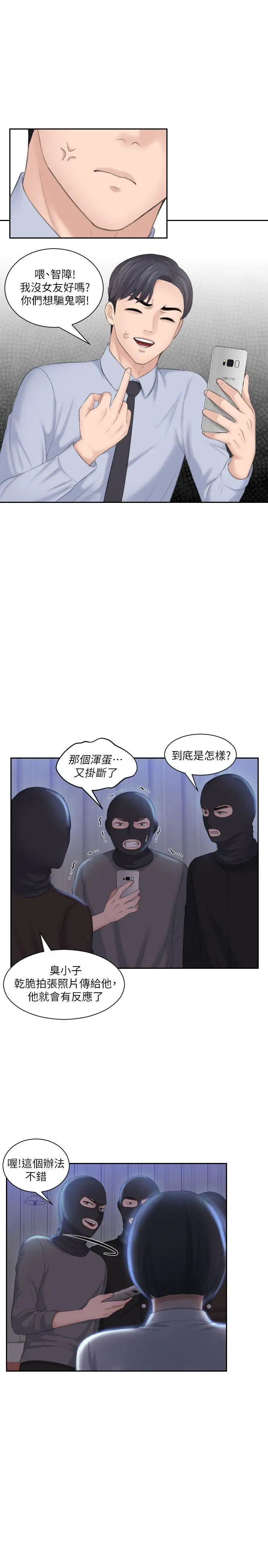熟女的滋味第18话-绑架