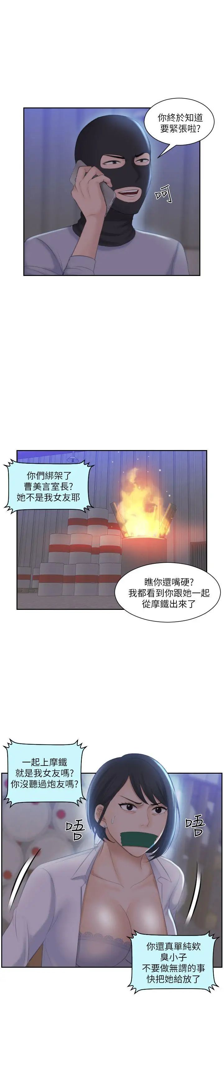 熟女的滋味第18话-绑架