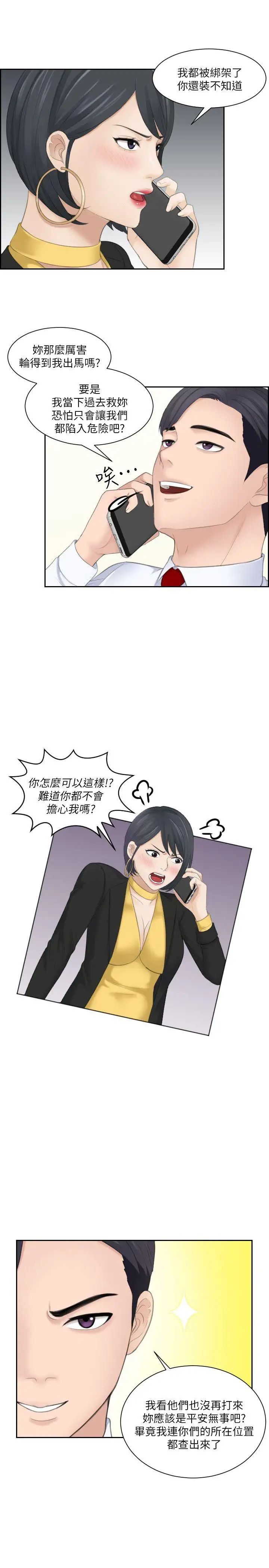 熟女的滋味第19话-被上的绑架犯