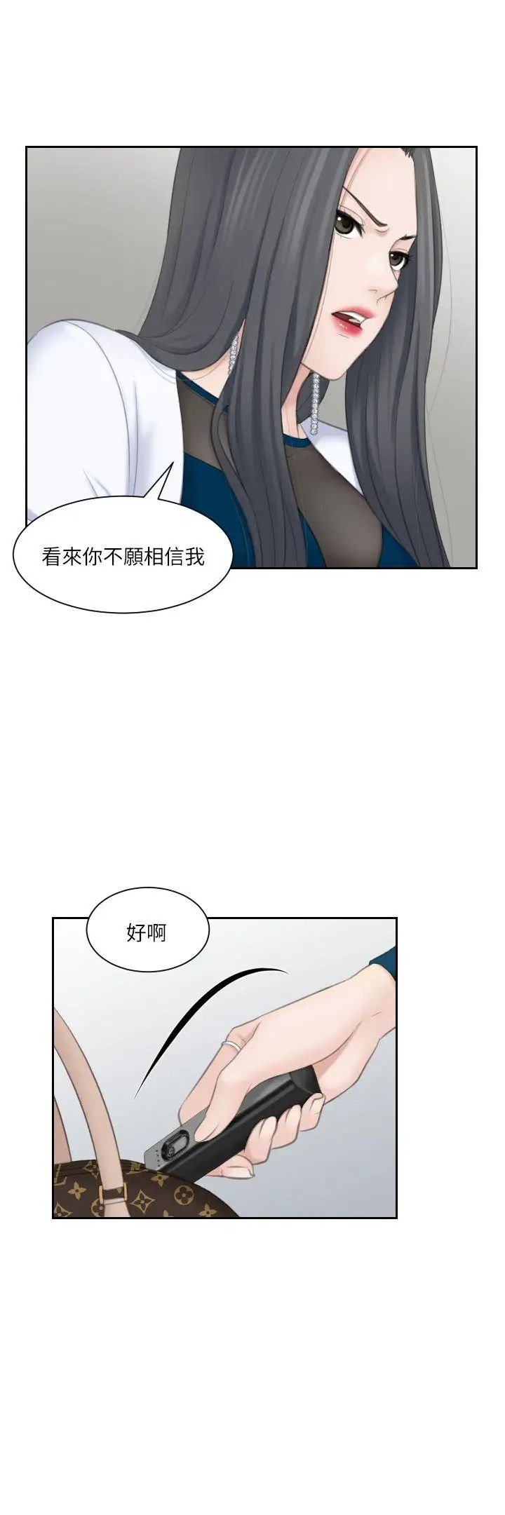 熟女的滋味第20話-看你信不信