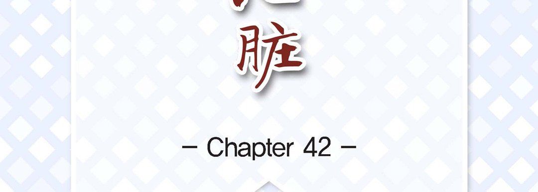 獻給心臟第42話