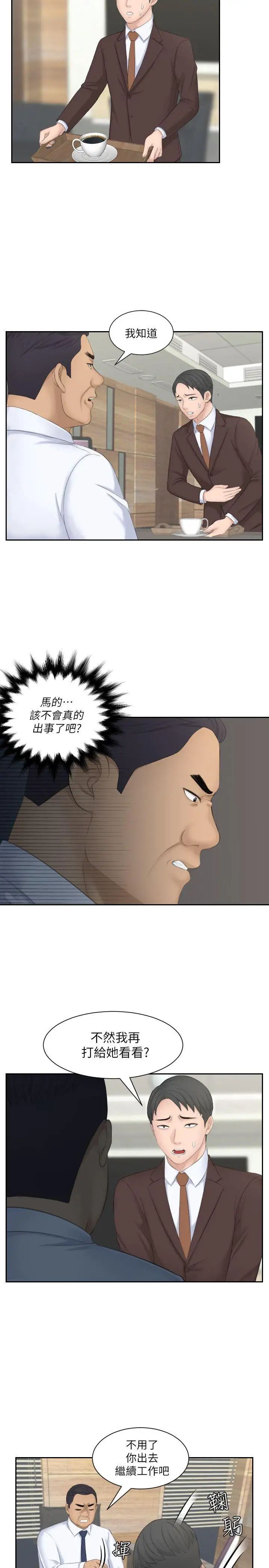 熟女的滋味第23话-大胆地在当事人面前…