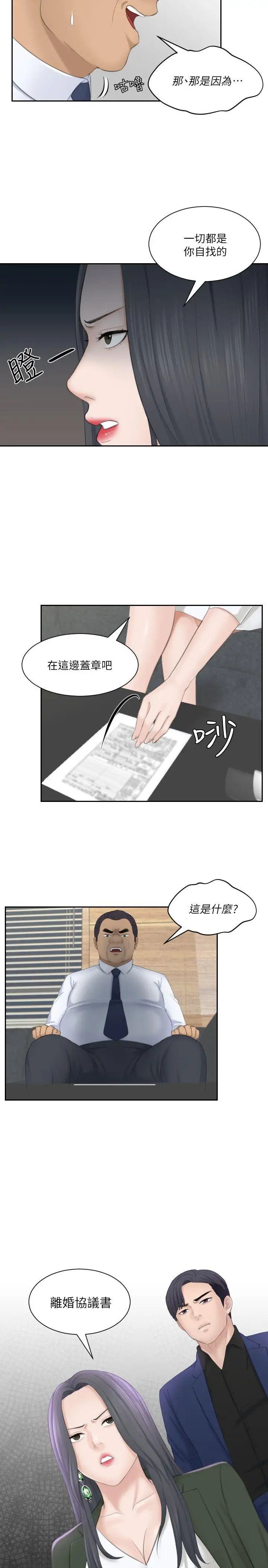 熟女的滋味第23話-大膽地在當事人面前…