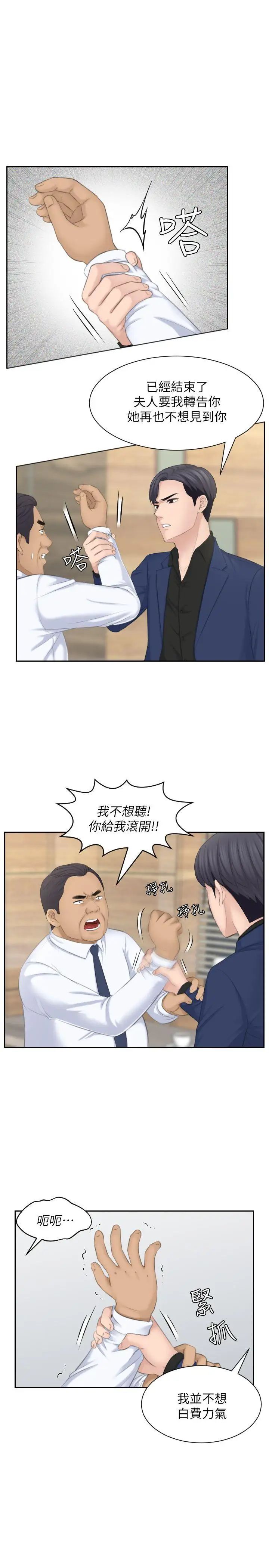 熟女的滋味第24话-谁叫你不懂珍惜!