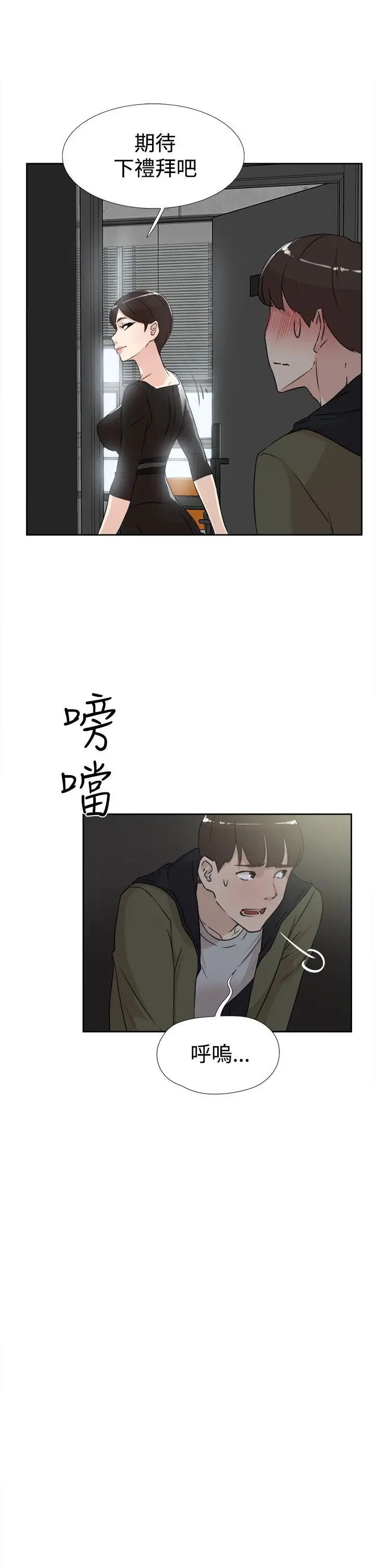她的高跟鞋第17話-驚險刺激