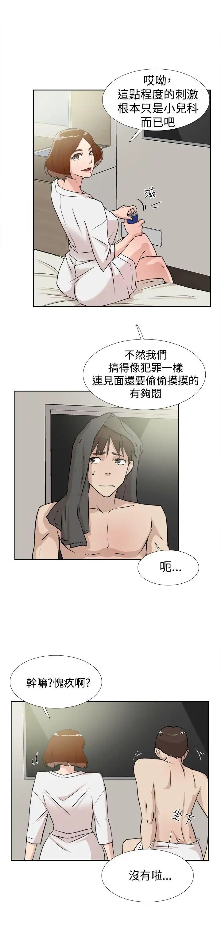 她的高跟鞋第17话-惊险刺激