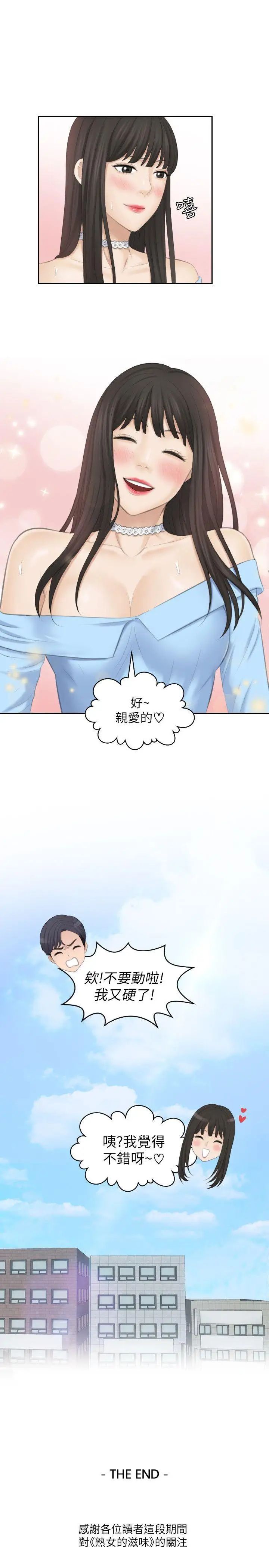 熟女的滋味最终话-最喜欢叔叔了