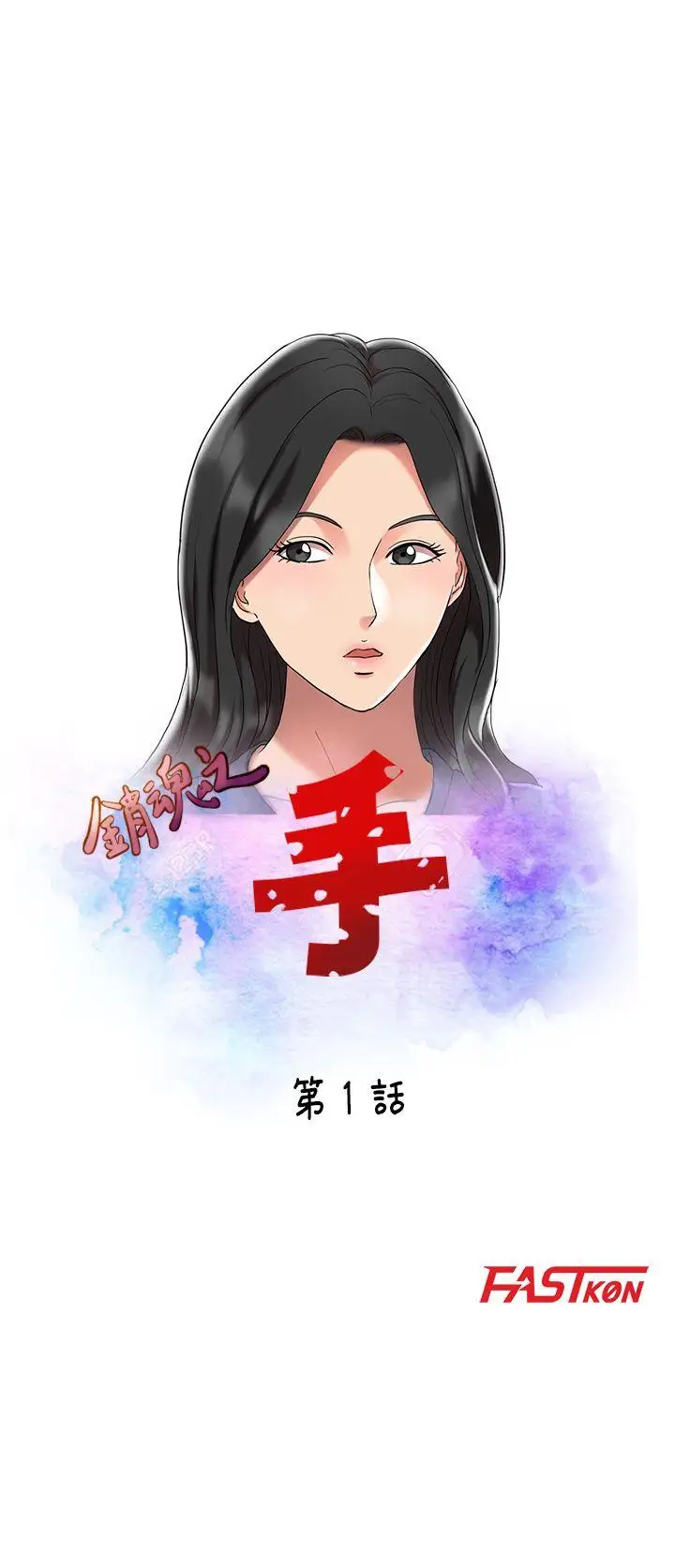 销魂之手第1话