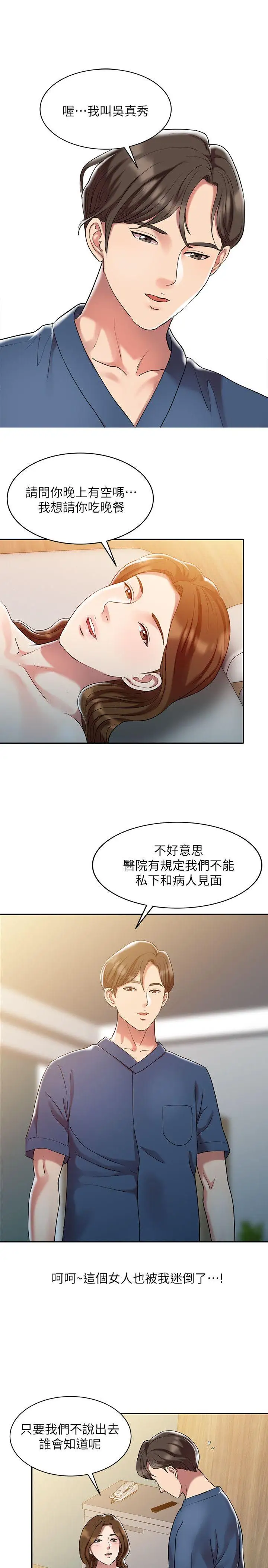 銷魂之手第1话