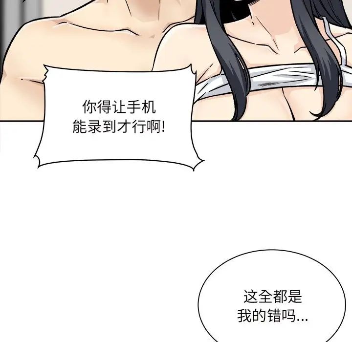 最惨房东并不惨第46话