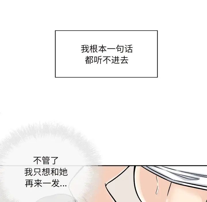 最慘房東並不慘第46話