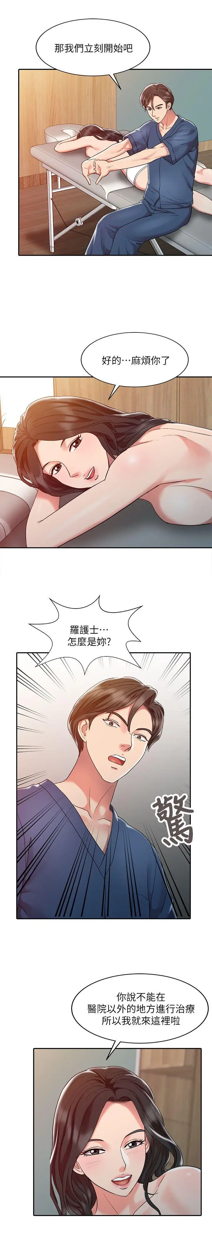 销魂之手第2话