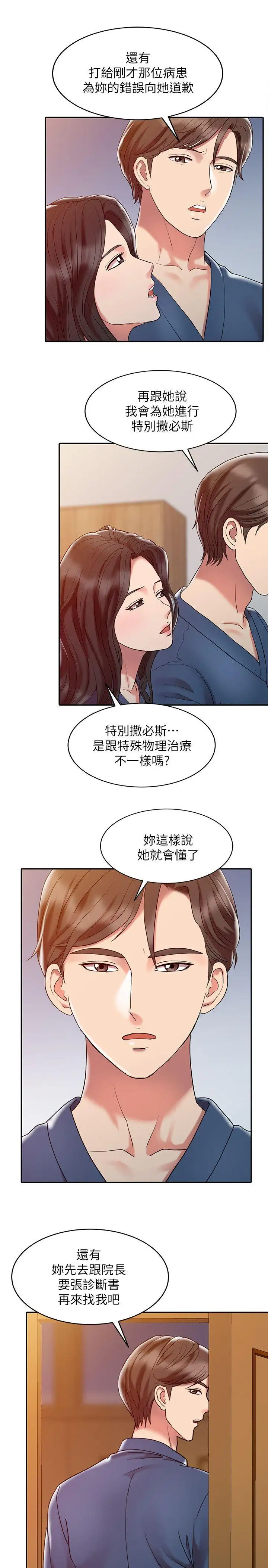 销魂之手第2话