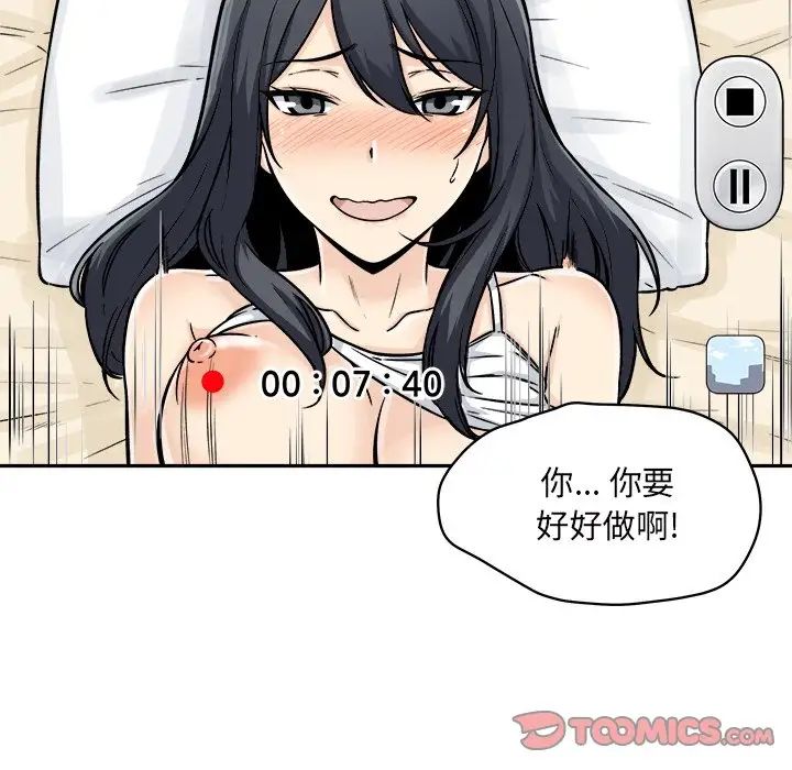 最惨房东并不惨第46话