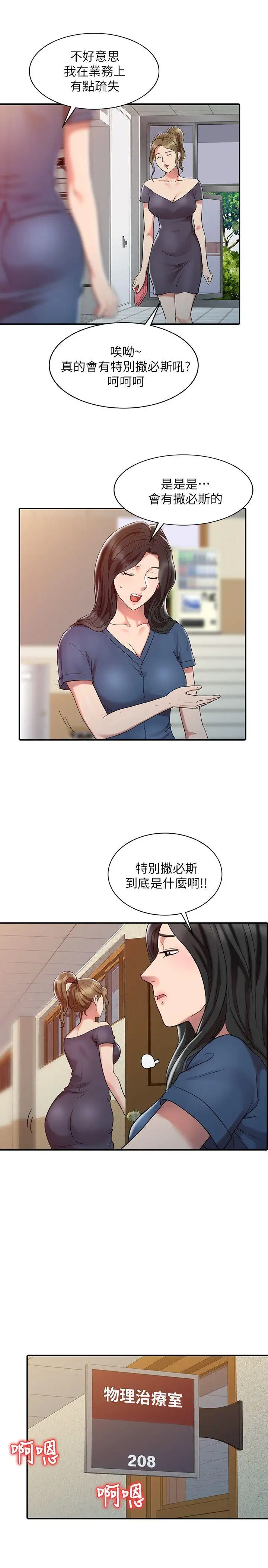 销魂之手第2话