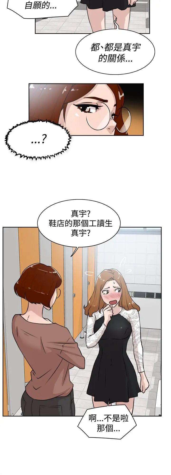 她的高跟鞋第21话-陷入危机的世润