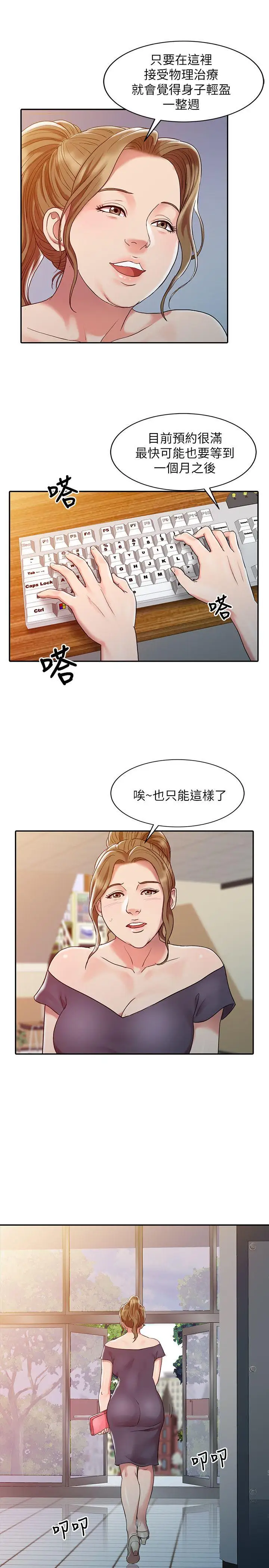 销魂之手第3话