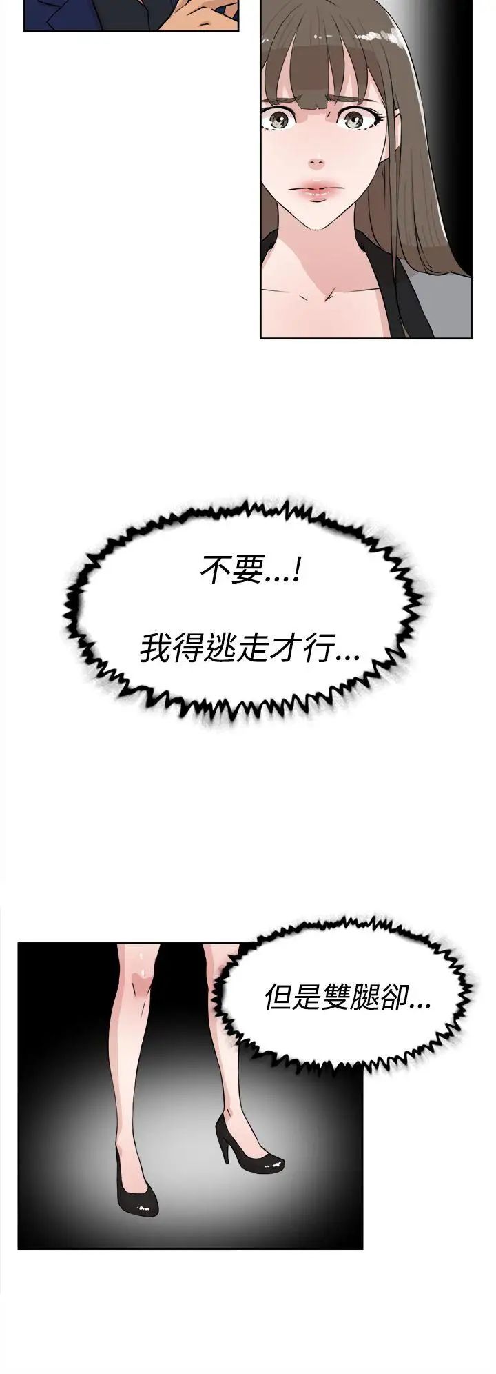她的高跟鞋第21話-陷入危機的世潤