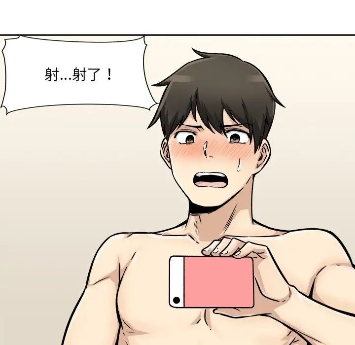 最慘房東並不慘第46話