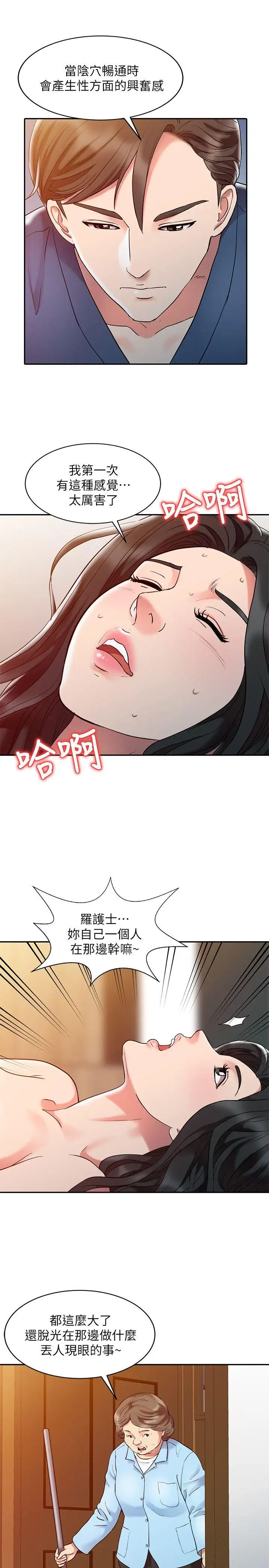 銷魂之手第3话