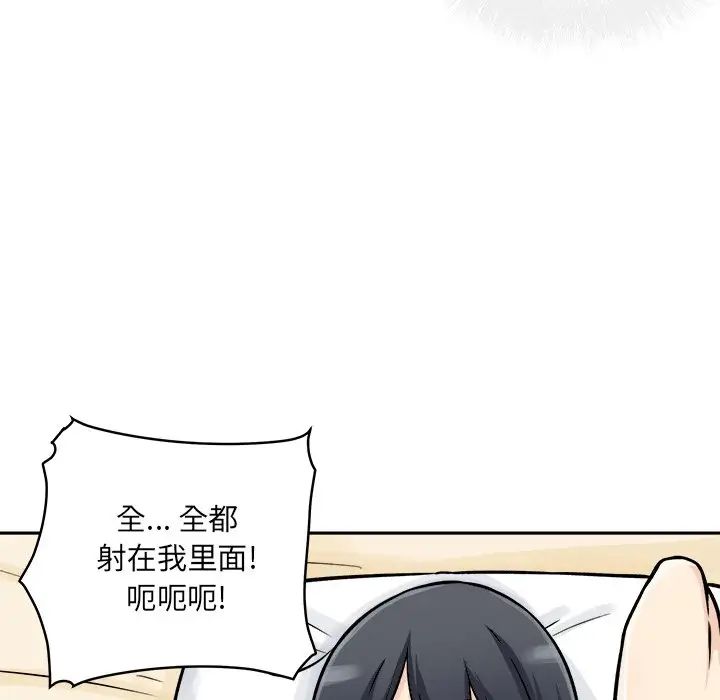 最慘房東並不慘第46話