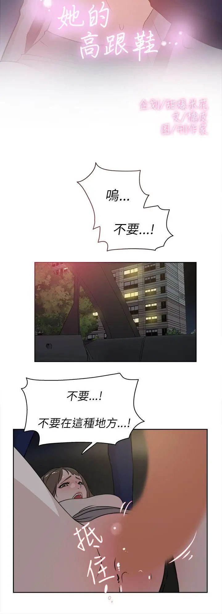 她的高跟鞋第22话-逃不掉