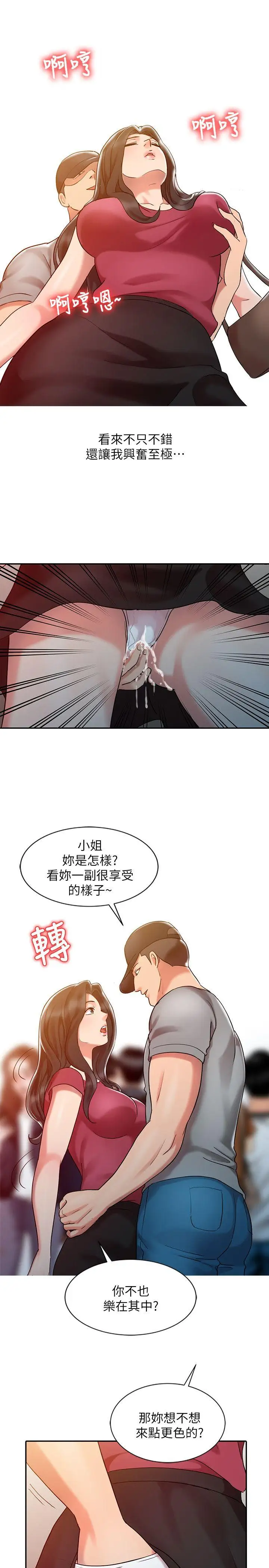 销魂之手第4话