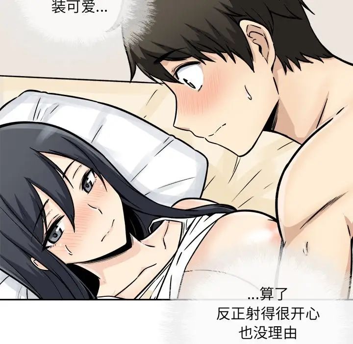 最惨房东并不惨第46话