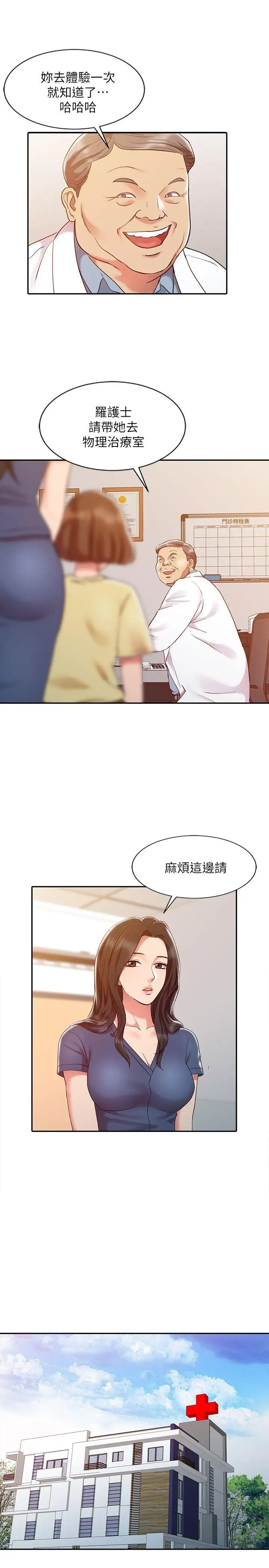 销魂之手第5话