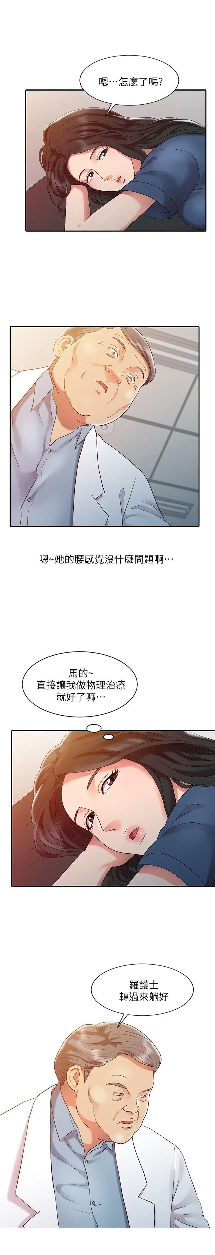 销魂之手第5话