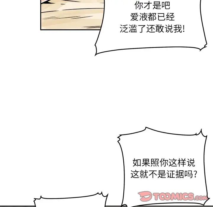 最慘房東並不慘第47話