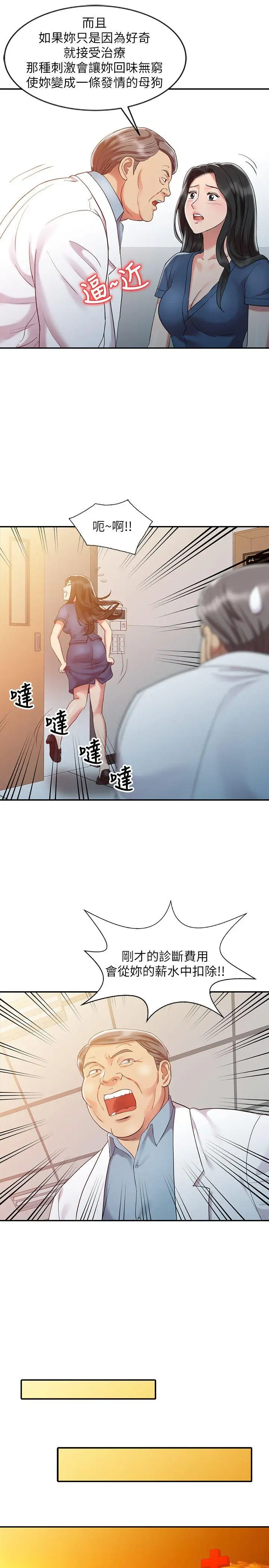 銷魂之手第5话