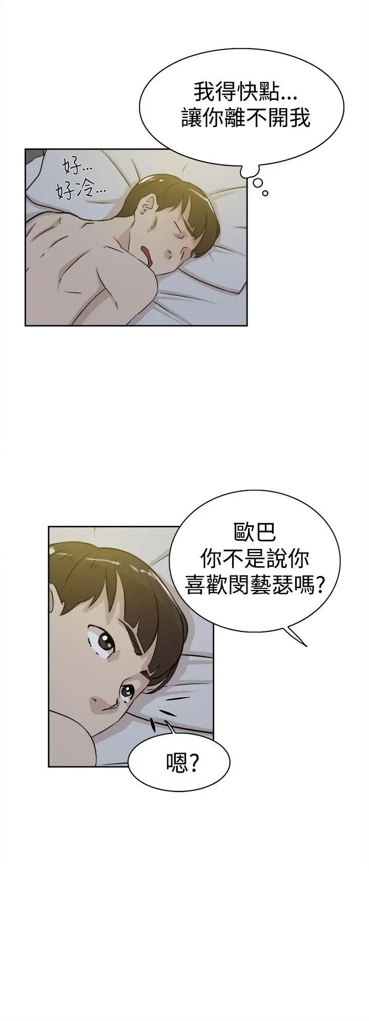 她的高跟鞋第23話-砲友的極限