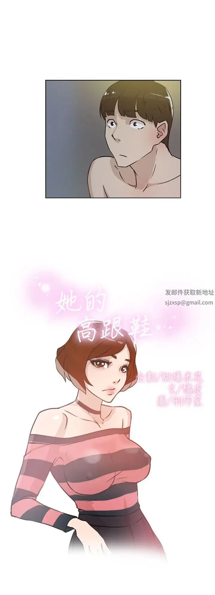 她的高跟鞋第24話-要不要也跟她來一發？