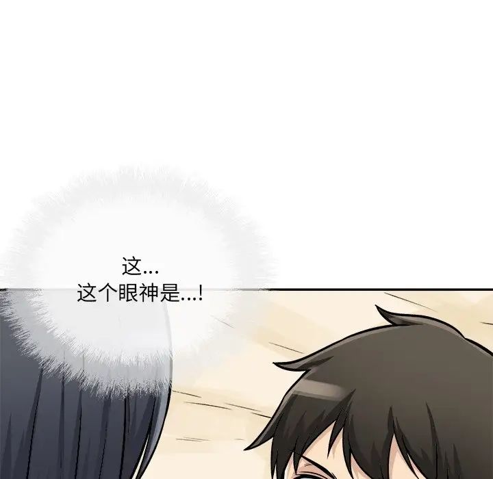 最慘房東並不慘第47話