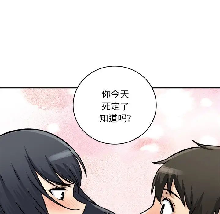 最慘房東並不慘第47話
