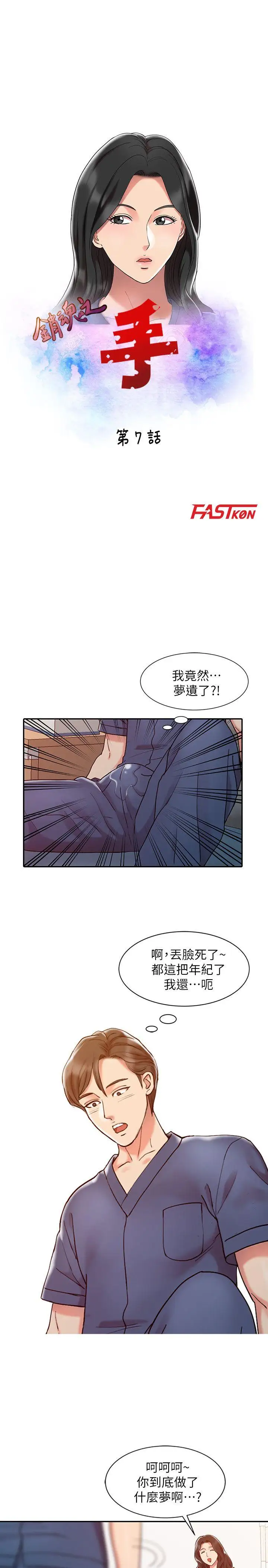 销魂之手第7话