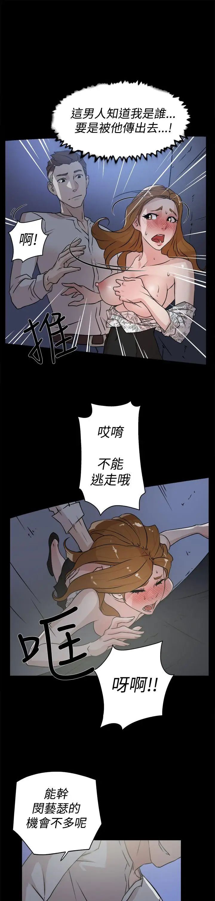 她的高跟鞋第25話-值得託付的男人