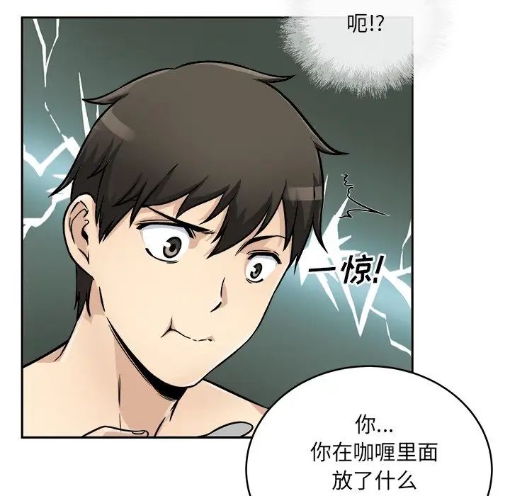 最慘房東並不慘第47話