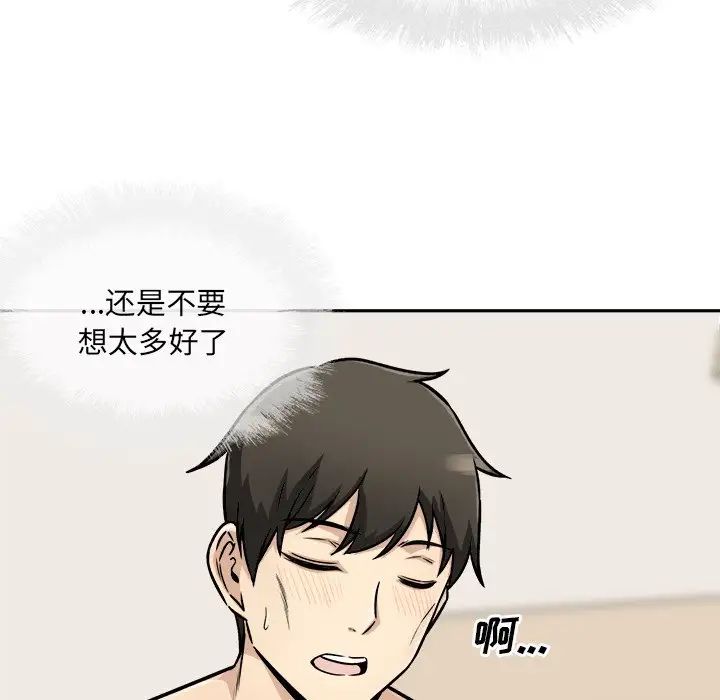 最慘房東並不慘第47話