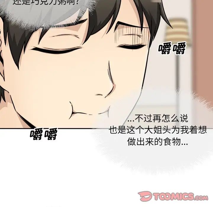 最慘房東並不慘第47話