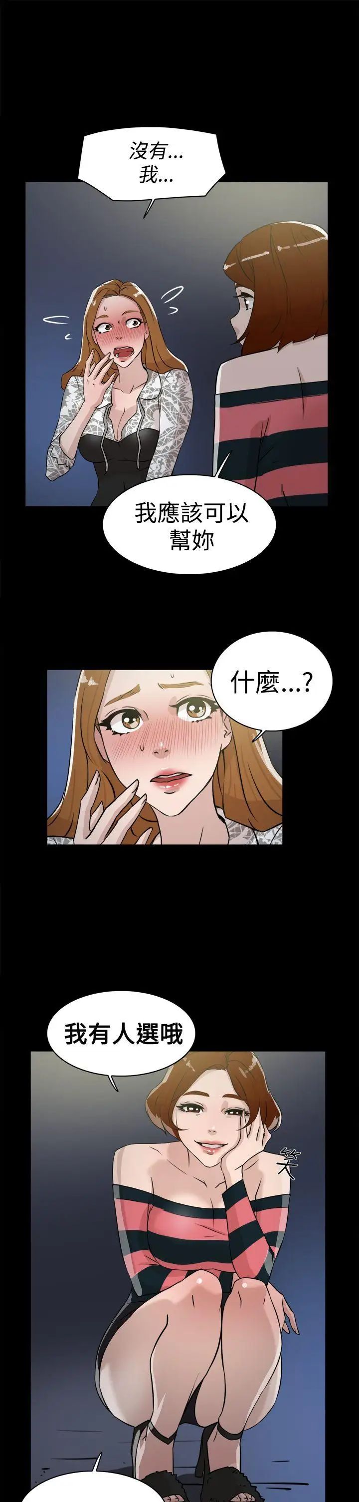 她的高跟鞋第25話-值得託付的男人